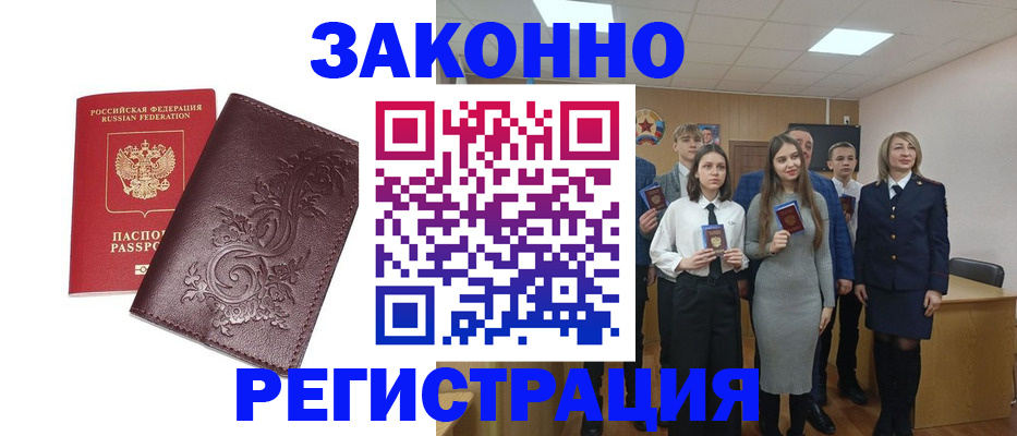 прописка штамп в Ноябрьске